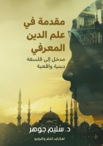 مقدمة في علم الدين المعرف