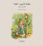 ‫حكاية الأرنوب كعك