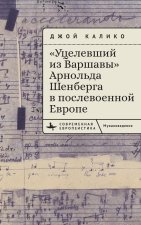 Arnold Schoenberg's a Survivor from Warsaw in Postwar Europe