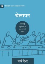 Discipling / चेेलाापन