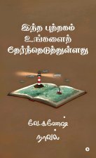 Intha puththagam ungalai therntheduththullathu