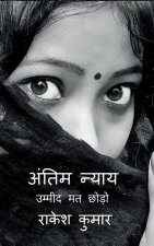 antim nyay Final Justice
