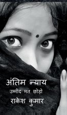 antim nyay Final Justice