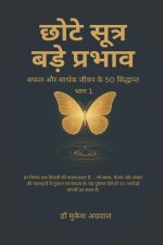 Chhote Sutra Bade Parbhav