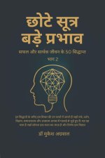 Chhote Sutra Bade Parbhav Part 2