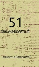 51 Aksharangal