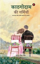 Kaathagodaam Ki Garmiyaan