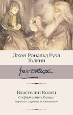 Властелин Колец. Содружество Кольца