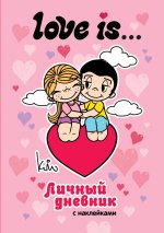 Love is... Личный дневник с наклейками