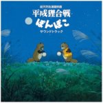 Pom Poko