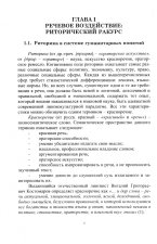 Общая риторика. Учебник