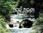 Apurba Aranya