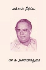 Makkal Theerpu