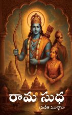 Rama Sudha