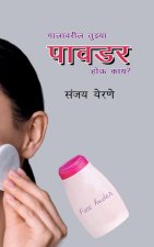 Galavaril tujhya pawdar hou kay?