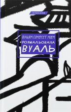 Розмальована вуаль
