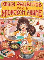 Как в японском аниме