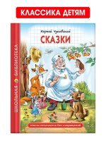 Сказки.Чуковский