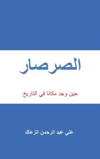 الصرصار