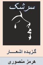 Teardrops