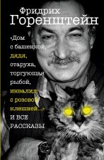 Vse rasskazy