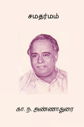 Samadharmam