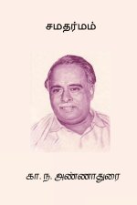 Samadharmam