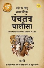Badon ke Liye Adhyaatmik Panchatantra Chaalisa
