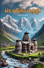 પ્રવાસ - એક અદ્વિતીય અનુભē