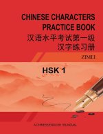 Hsk-1 Chinese Characters Practice Book