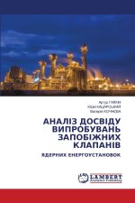 АНАЛІЗ ДОСВІДУ ВИПРОБУВАНЬ ЗАПОБІЖНИХ КЛАПАНІВ