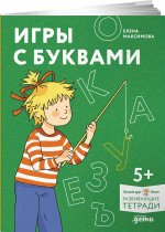 Игры с буквами. Знакомимся с буквами и учимся их писать. Развивающие тетради вместе с Конни!