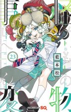 Kemono Incidents - Tome 23