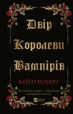 Двiр королеви вампiрiв