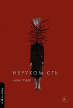 Нерухомiсть