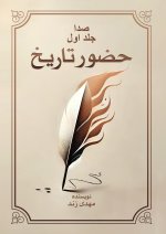 صدا جلد اول