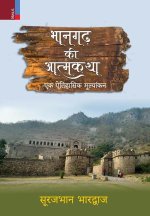 Bhangad ki Atmakatha