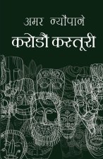 Karodau Kastoori (करोडौँ कस्तुरी)