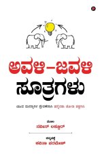 Avali Javali Suthragalu