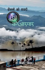 Sailani KI Diary