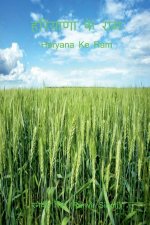 Haryana Ke Ram