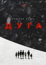 Дуга