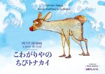 Petit Renne a peur de tout (bilingue japonais-français) こわがりや