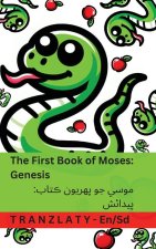 The Bible / بائيبل - The First Book of Moses; Genesis / موسي جو په
