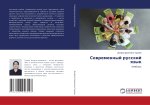 Sowremennyj russkij qzyk