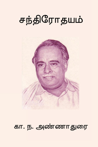 Chandrodayam