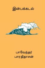 Inbakadal