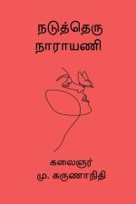 Nadutheru Narayani