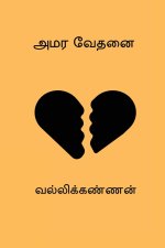 Amara Vedhanai