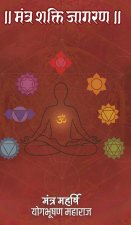 Mantra Shakti Jagran